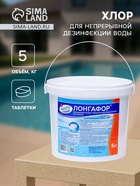 Медленнорастворимый хлор Лонгафор для непрерывной дезинфекции воды, 5 кг - Фото 1