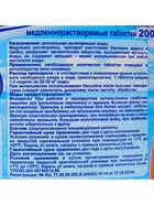 Медленнорастворимый хлор Лонгафор для непрерывной дезинфекции воды, 5 кг - Фото 5