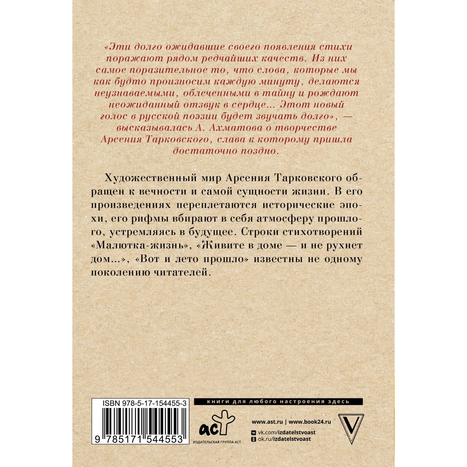 Вот и лето прошло. Тарковский А. (9779449) - Купить по цене от 330.00 руб.  | Интернет магазин SIMA-LAND.RU