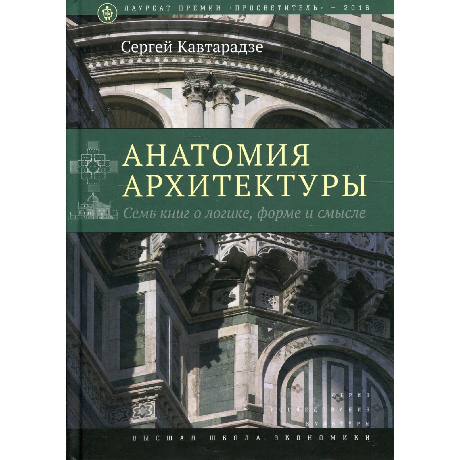 Купить Книги По Архитектуре В Москве