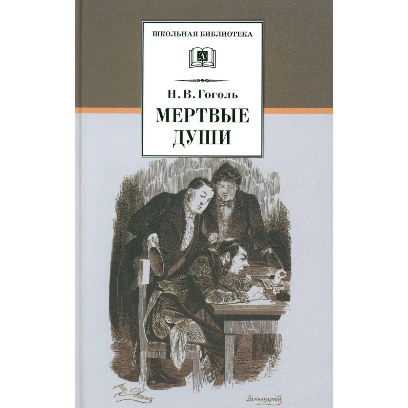 Книга Мертвые Души Купить Читай Город