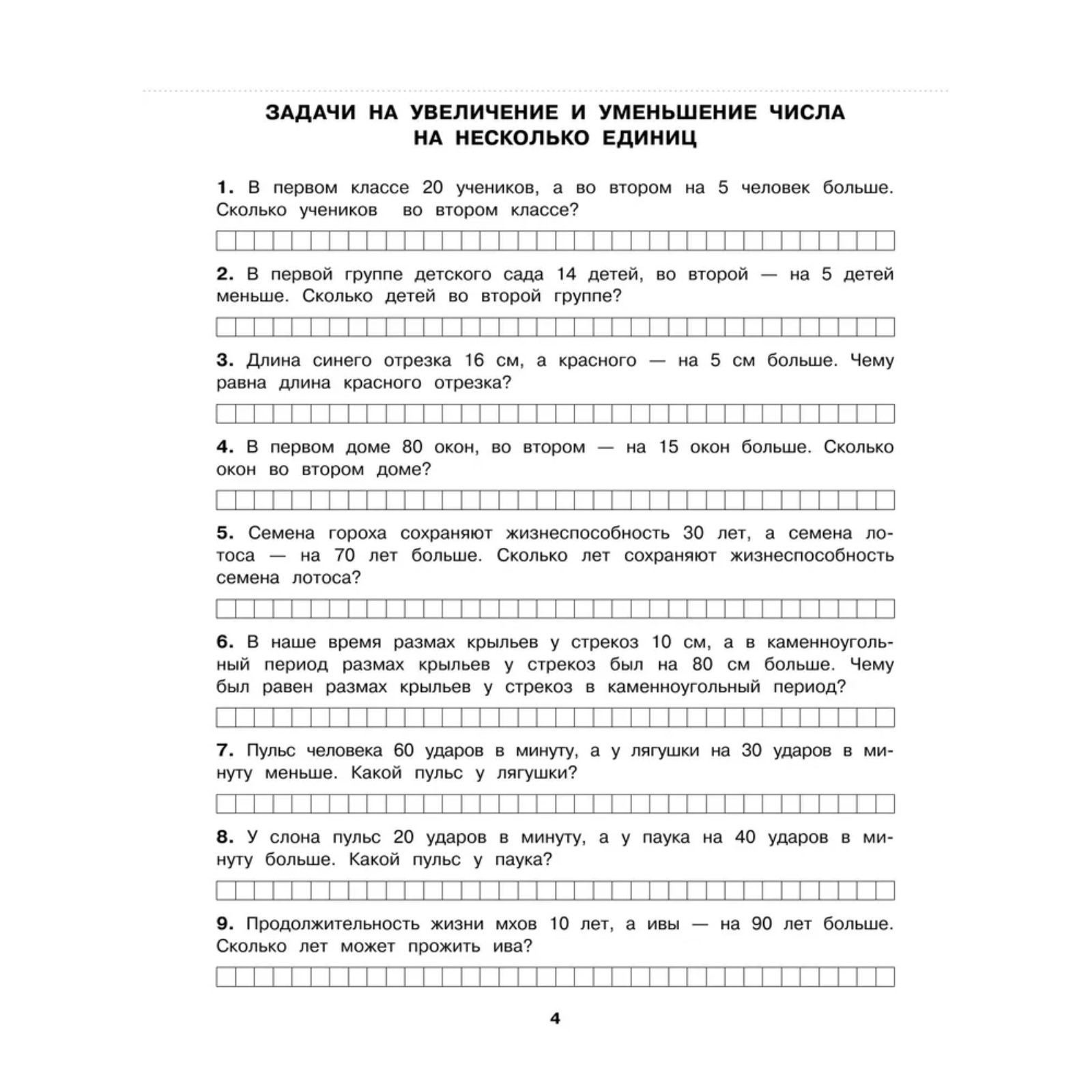 Типы задач 2 класса по математике. Типы задач 2 класса по математике
