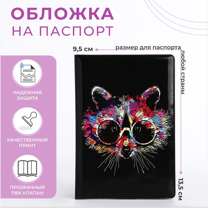 

Обложка для паспорта, цвет чёрный