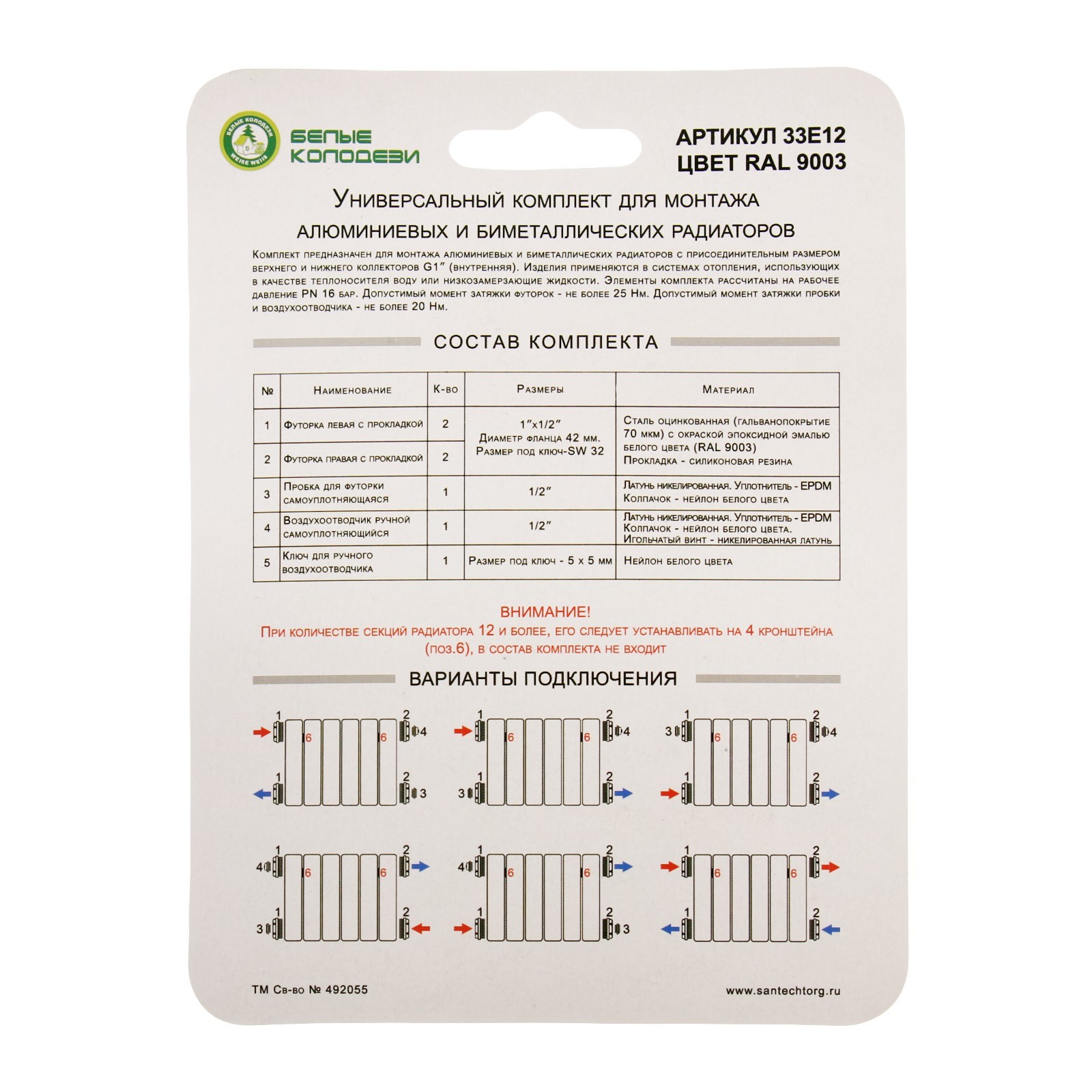 Комплект для подключения радиатора, 1"x1/2", без кронштейнов, 7 ...