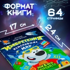 Книга в твёрдом переплёте «Энциклопедия открытий», 64 стр., Ми-Ми-Мишки - Фото 3
