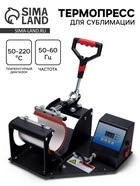 Кружечный термопресс для сублимации - Фото 1