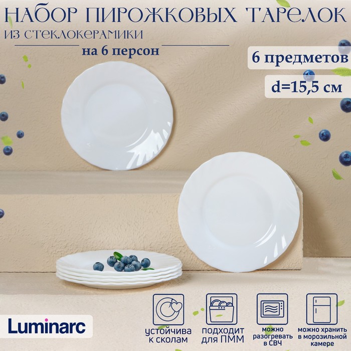 Тарелки Luminarc TRIANON, d=16 см, пирожковые, набор 6 шт., стеклокерамика, белые - Фото 1