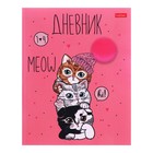 Дневник для 1-4 класса "Кто сказал мяу?", интегральная обложка, матовая ламинация, справочная информация, 48 листов 9525390 - фото 10570244