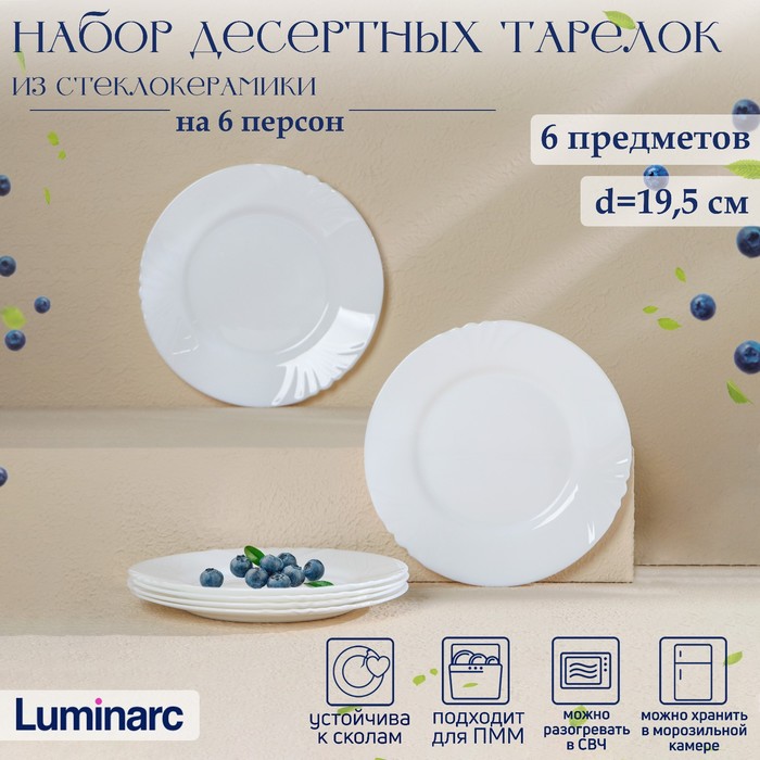 

Набор десертных тарелок Luminarc CADIX, d=19,5 см, стеклокерамика, 6 шт, цвет белый