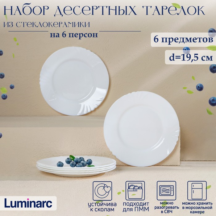 Набор десертных тарелок Luminarc CADIX, d=19,5 см, стеклокерамика, 6 шт, цвет белый - Фото 1