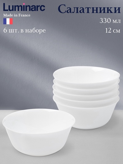 Салатники Luminarc EVERYDAY, 330 мл, d=12 см, набор 6 шт., стеклокерамика, белые
