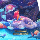 Дневник универсальный 1-11 класс, 48 листов "Волшебный мир", твёрдая обложка, ламинация Soft Touch, тиснение фольгой, блок офсет - фото 23767978