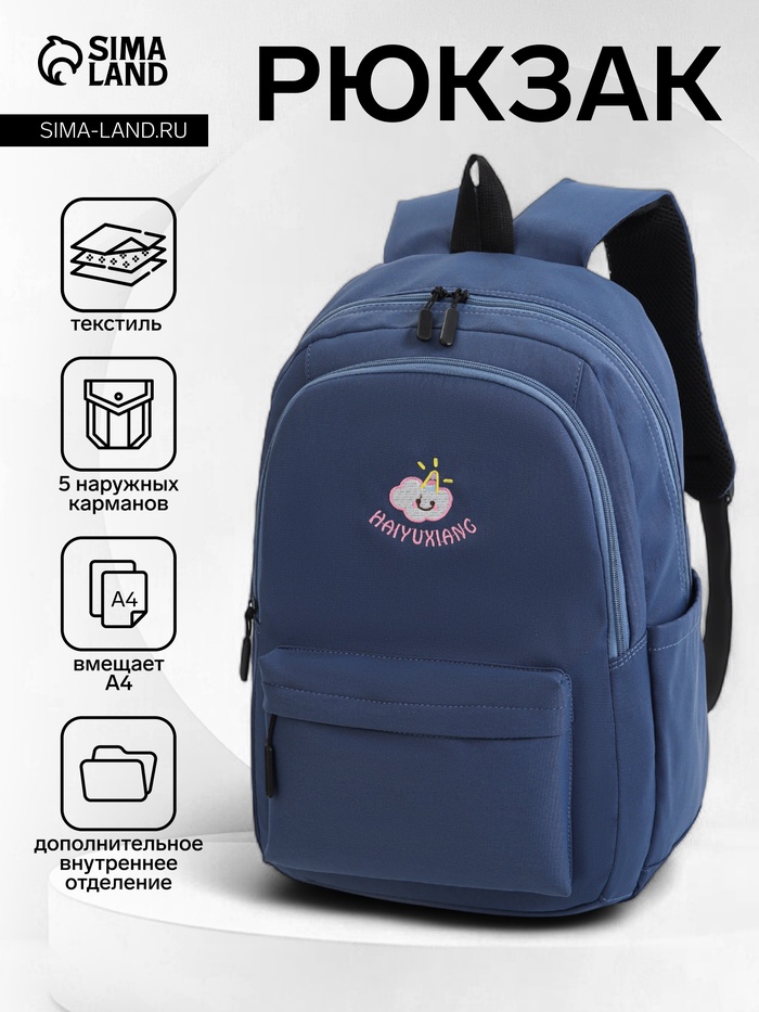 Рюкзак школьный на молнии, с карманами, размер 31×15×47 см, голубой - Фото 1