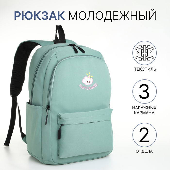Рюкзак школьный из текстиля на молнии, 2 отдела, 3 кармана, цвет зелёный