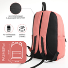 Рюкзак школьный из текстиля на молнии, 2 отдела, 3 кармана, цвет розовый - фото 6949170