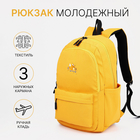 Рюкзак молодёжный из текстиля, 2 отдела на молниях, 3 кармана, цвет жёлтый - фото 321701720
