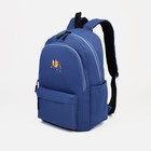 Рюкзак школьный из текстиля, 2 отдела на молниях, 3 кармана, цвет синий - фото 10859942