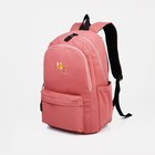 Рюкзак молодёжный из текстиля, 2 отдела на молниях, 3 кармана, цвет розовый - фото 319538077