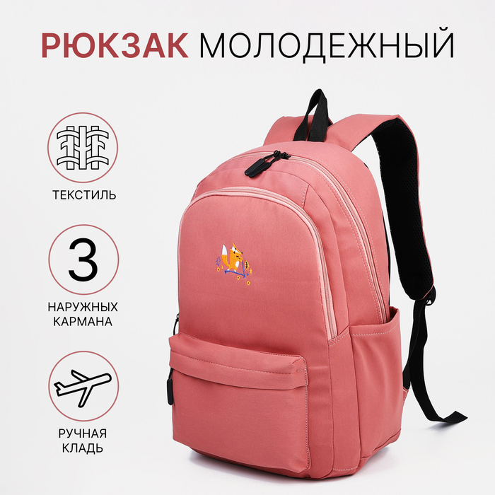 Рюкзак школьный на молнии, с отделами, карманами, принтом, размер 31×15×47 см, розовый - Фото 1