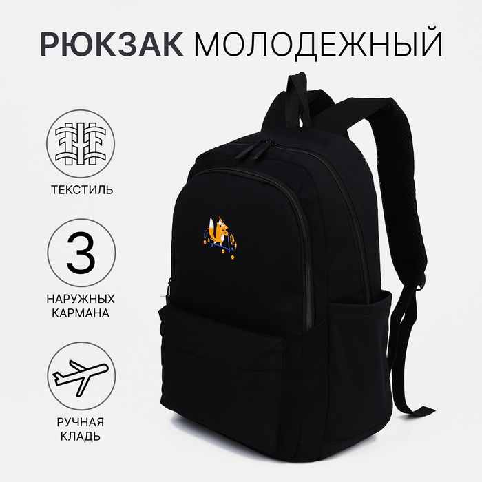 Рюкзак школьный на молнии, с отделами, карманами, принтом, размер 31×15×47 см, чёрный - Фото 1