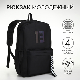 Рюкзак школьный на молнии, наружный карман, цвет чёрный