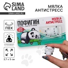 Мялка антистресс «Пофигин» , 3,7 х 5 см - Фото 1