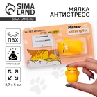 Мялка антистресс «Мни мялку» , 3,7 х 5 см - Фото 1