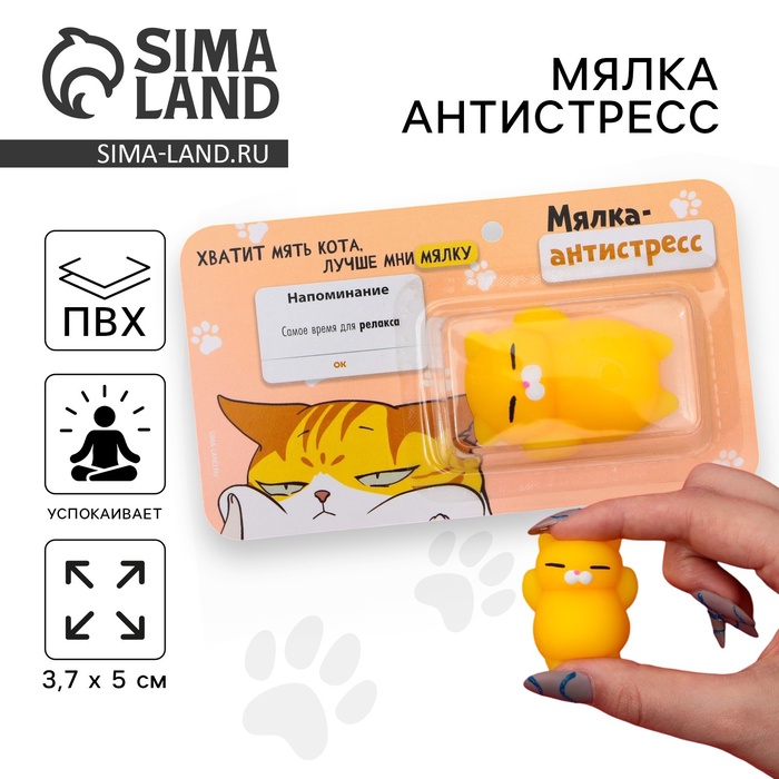Мялка антистресс «Мни мялку» , 3,7 х 5 см - Фото 1