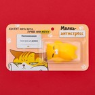 Мялка антистресс «Мни мялку» , 3,7 х 5 см - Фото 2