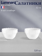 Салатники Luminarc TRIANON, 320 мл, d=12 см, набор 6 шт., стеклокерамика, белые - Фото 1