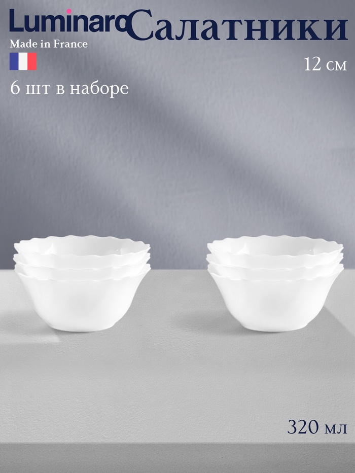 Салатники Luminarc TRIANON, 320 мл, d=12 см, набор 6 шт., стеклокерамика, белые - Фото 1