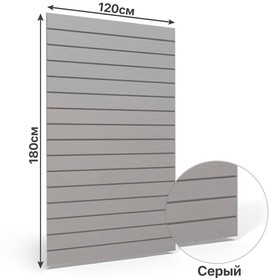 Экономпанель вертикальная 120*180, цвет серый