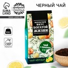 Чай чёрный «Красивой жизни» в коробке, вкус: лимон, 50 г. - фото 319538478