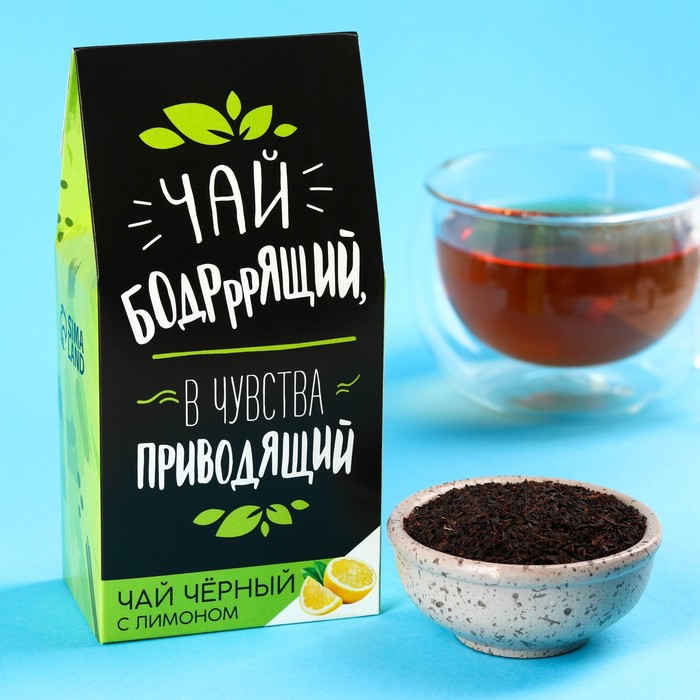 Чай чёрный «Бодрящий» в коробке, вкус: лимон, 50 г.