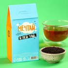 Чай чёрный «Мечты» в коробке, вкус: чабрец, 50 г. - фото 7514092