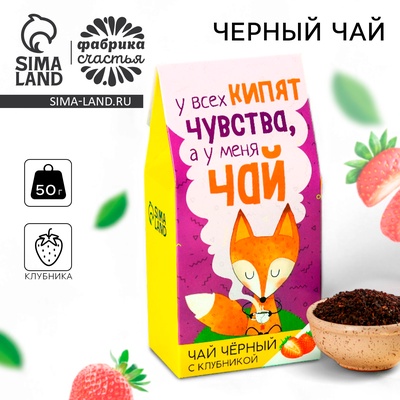 Чай чёрный «Чувства» в коробке, вкус: клубника, 50 г