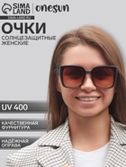 Очки солнцезащитные женские OneSun, uv 400, дужка 15 см, ширина 14 см, линза 5×5.3 см - Фото 1