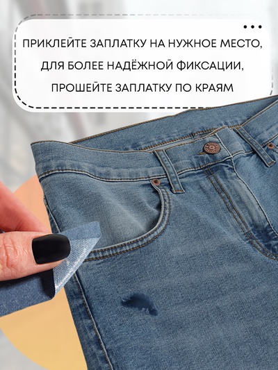 Набор заплаток джинсовых, клеевые, лист 10×18 см, 10 шт., цвет светлая джинса