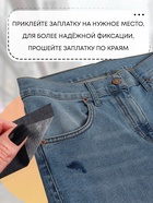 Набор заплаток джинсовых, клеевые, лист 10×18 см, 10 шт., цвет тёмная джинса - Фото 2