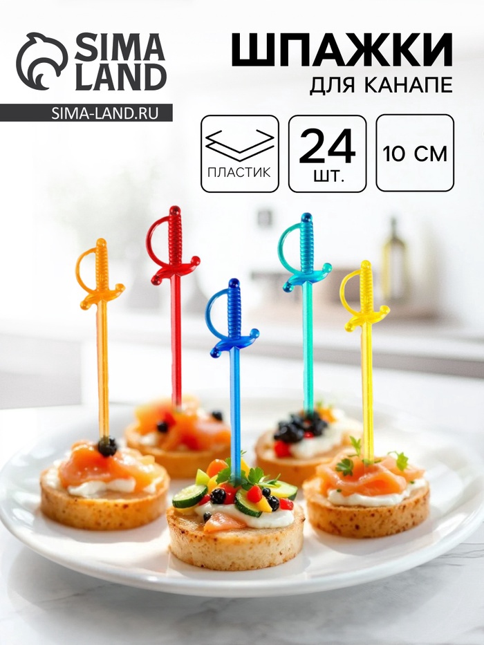 Шпажки для канапе «Шпага», в наборе 24 штук - Фото 1