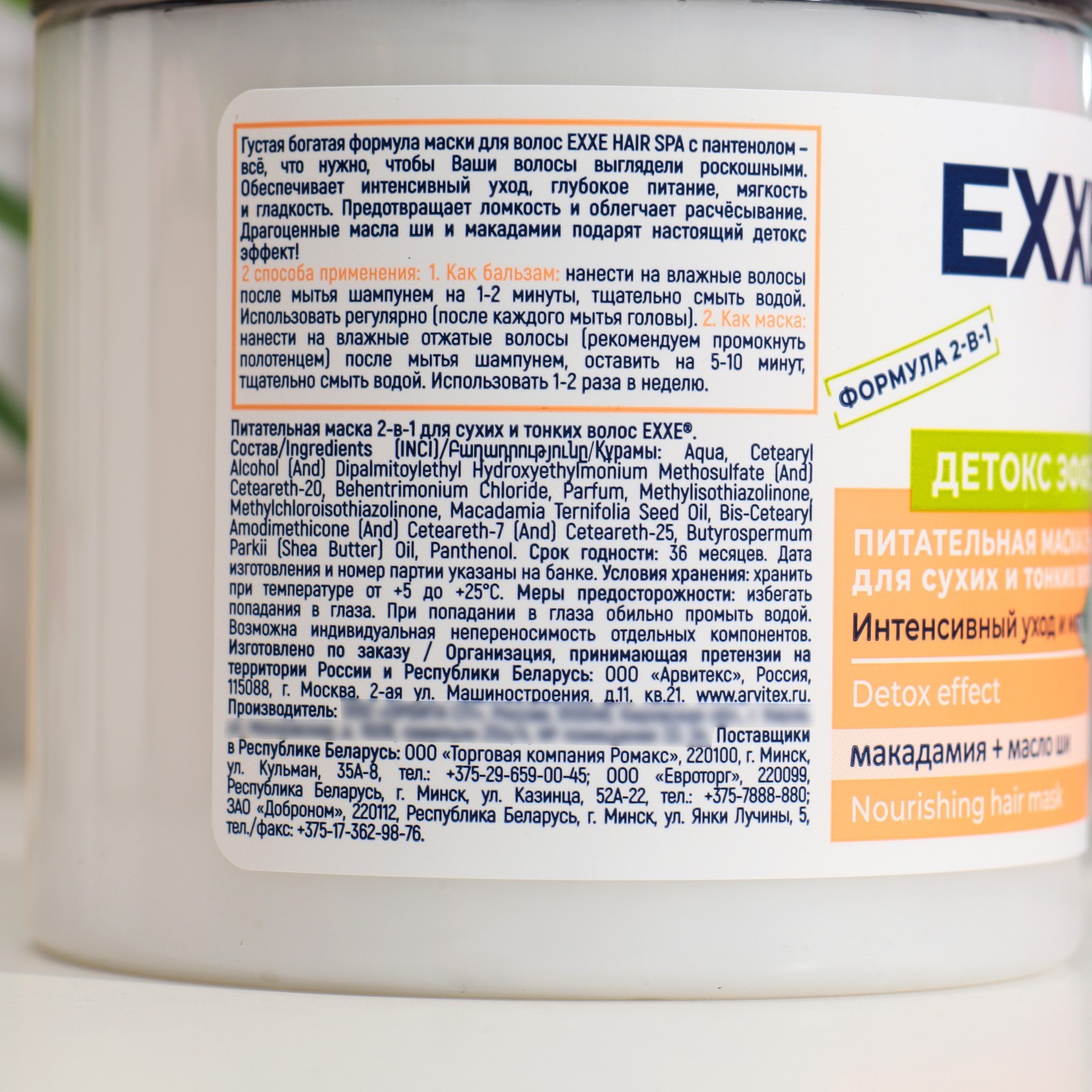 Маска для волос EXXE 2в1 "Детокс эффект" питательная, 500 мл (9662740 ...