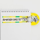Закладка для книг «Енот» с защипом, картон, 6 см × 19 см 9664154