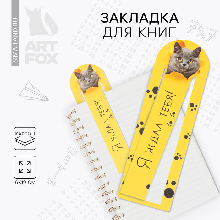 

Закладка для книг «Кото-пес» с защипом ,картон, 6 см х 19 см.