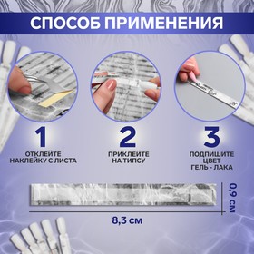 Наклейки на типсы «Aqua» 21,5 × 30,5/8,3 × 0,9 см, 50 шт на листе, цвет серый