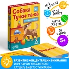 Настольная игра на фонематический слух «Собака Тукитака», 52 карты, 5+ - Фото 1