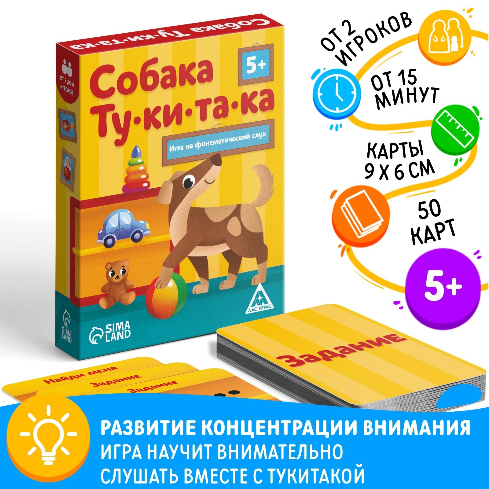 Настольная игра на фонематический слух «Собака ту ки та ка», 50 карт, 5+  (7980412) - Купить по цене от 165.00 руб. | Интернет магазин SIMA-LAND.RU