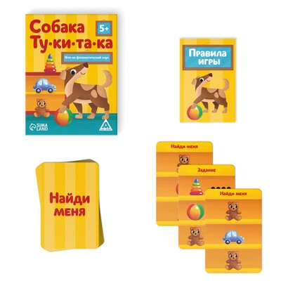 Настольная игра на фонематический слух «Собака Тукитака», 52 карты, 5+