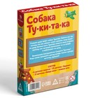 Настольная игра на фонематический слух «Собака Тукитака», 52 карты, 5+ - Фото 6