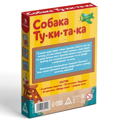 Настольная игра на фонематический слух «Собака Тукитака», 52 карты, 5+