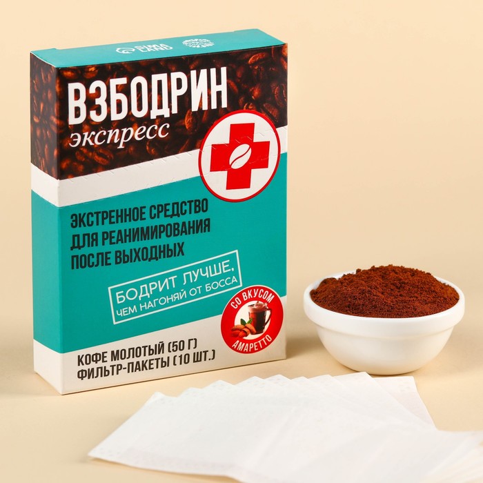 УЦЕНКА Кофе молотый с фильтр пакетами «Взбодрин» вкус: амаретто, 50 г - Фото 1